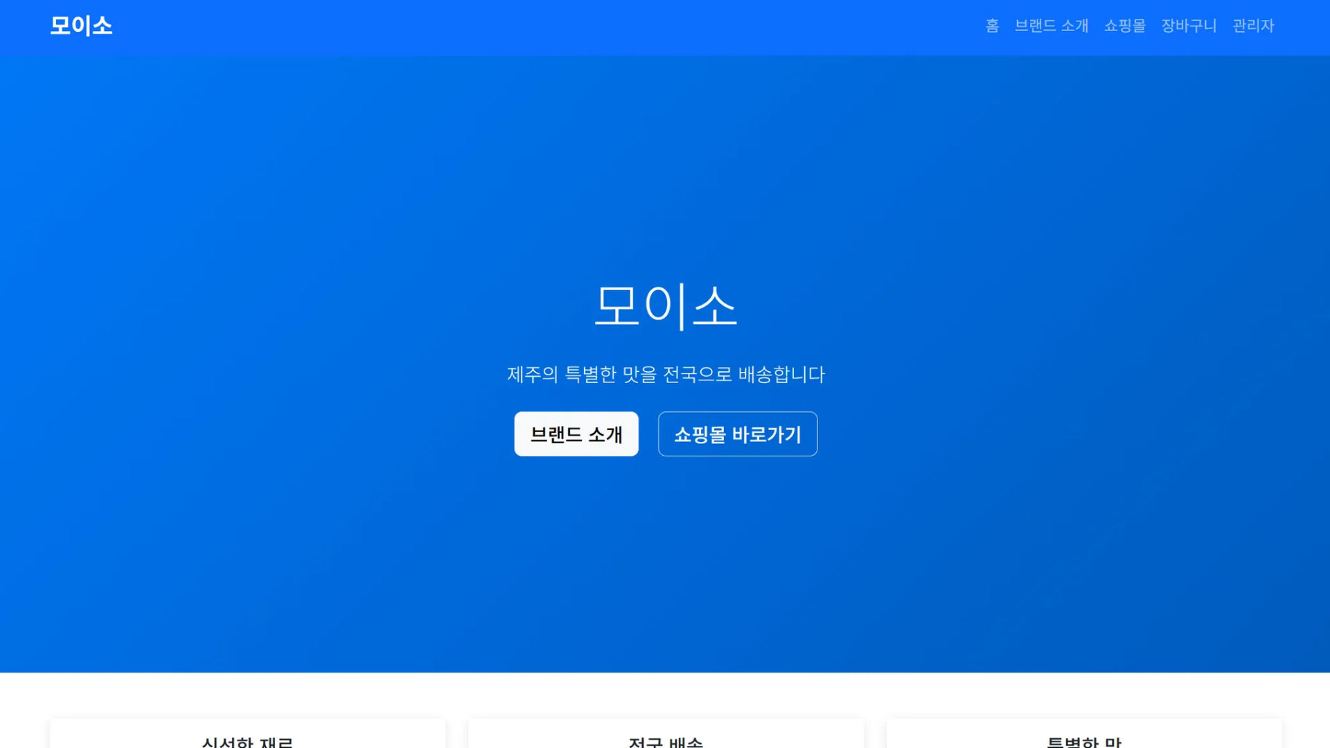 모이소 홈페이지