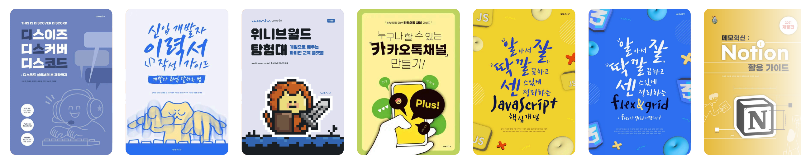 위니브 출판 도서